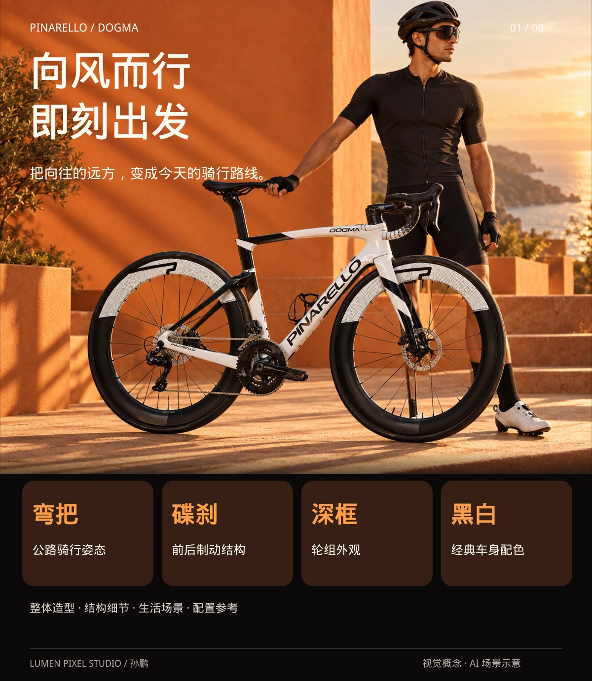 向风而行 · 即刻出发。把向往的远方，变成今天的骑行路线。