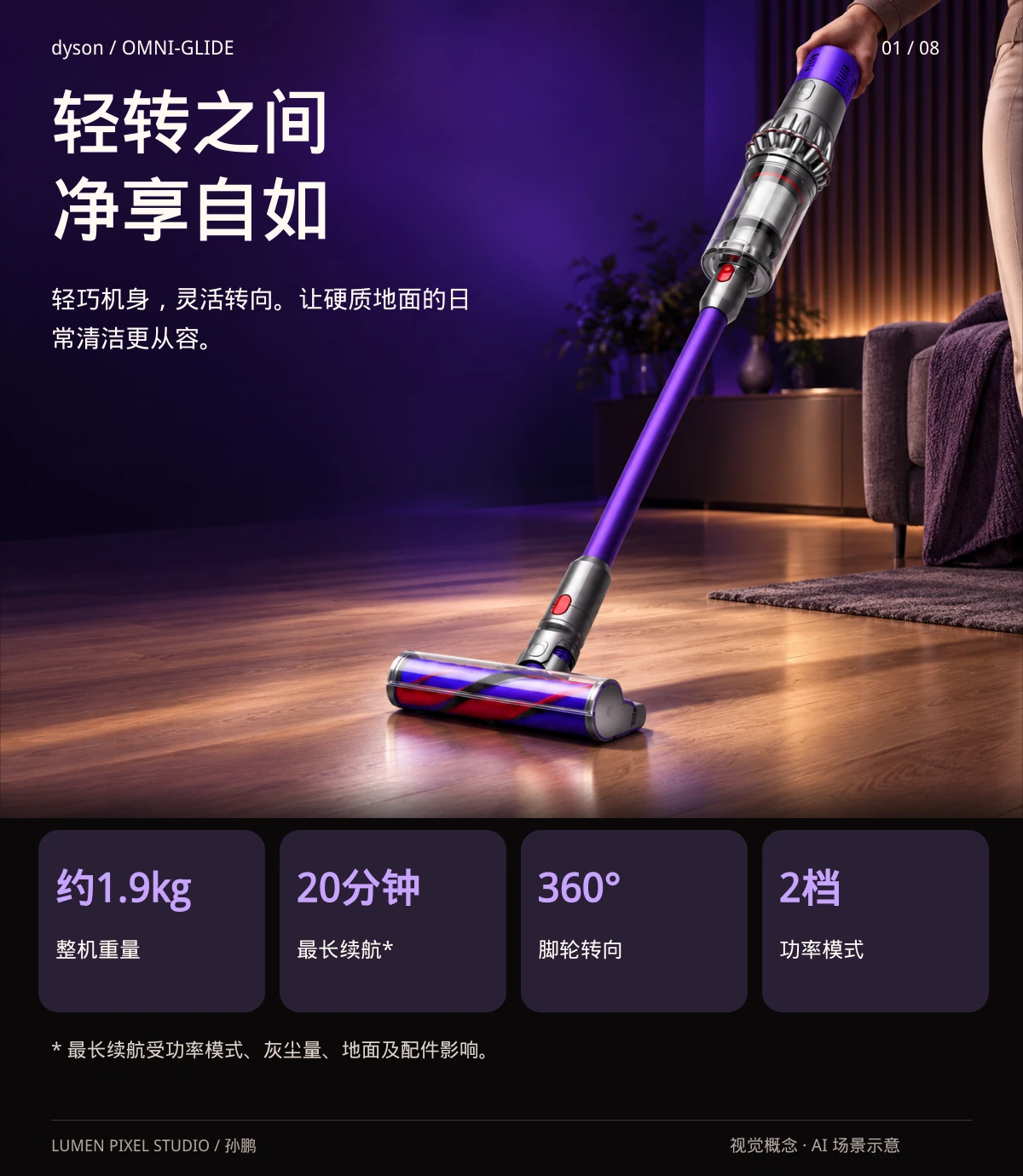 轻转之间 · 净享自如。轻巧机身，灵活转向。让硬质地面的日常清洁更从容。