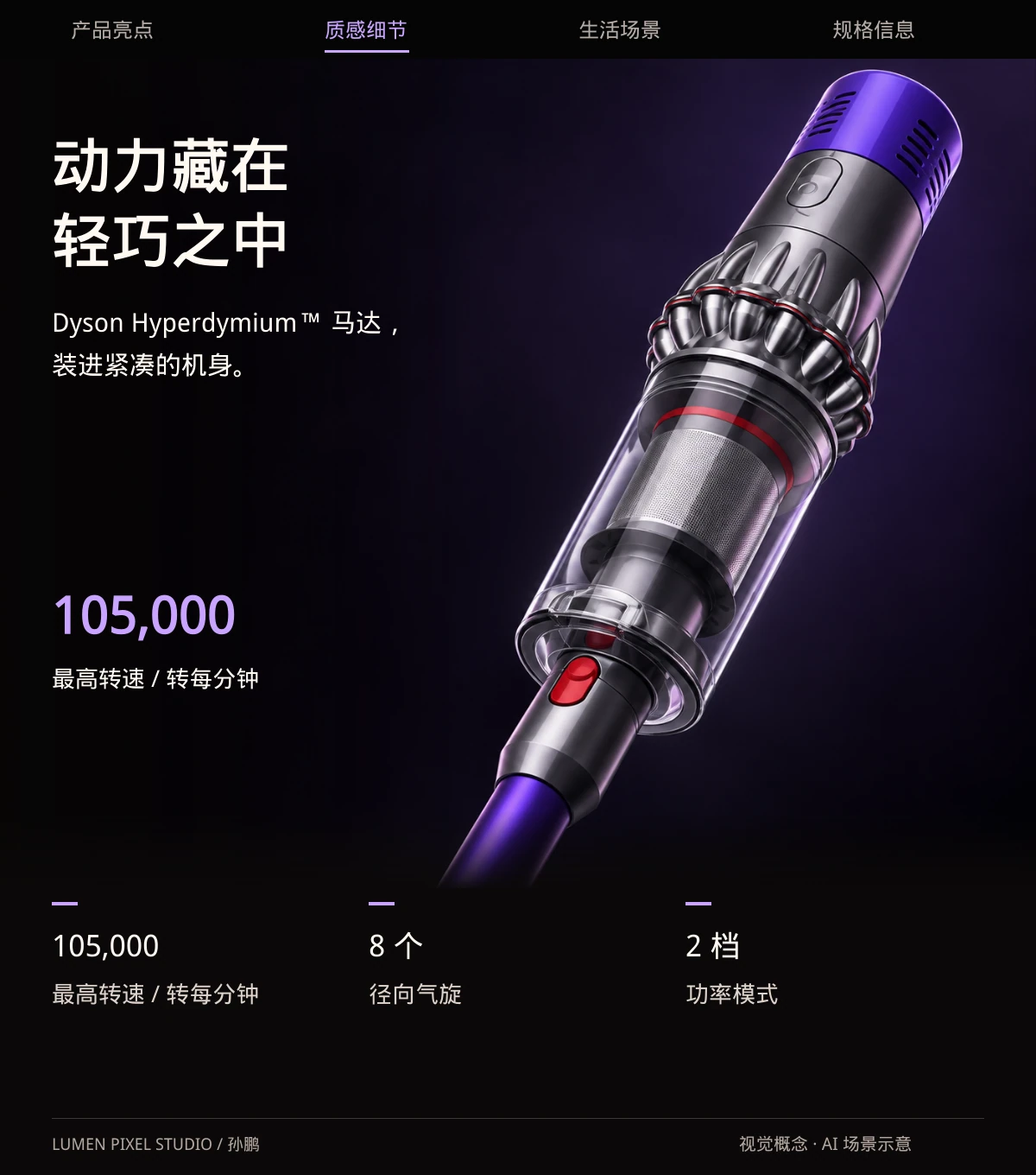 动力藏在 · 轻巧之中。Dyson Hyperdymium™ 马达，装进紧凑的机身。