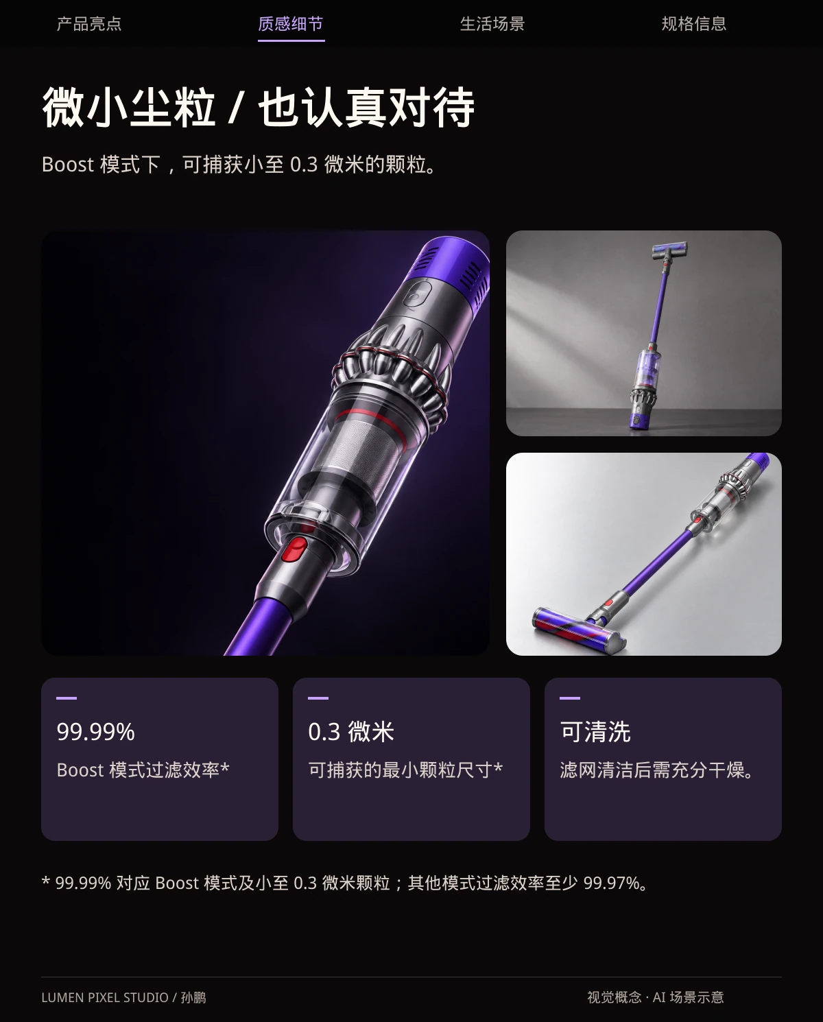 微小尘粒 · 也认真对待。Boost 模式下，可捕获小至 0.3 微米的颗粒。