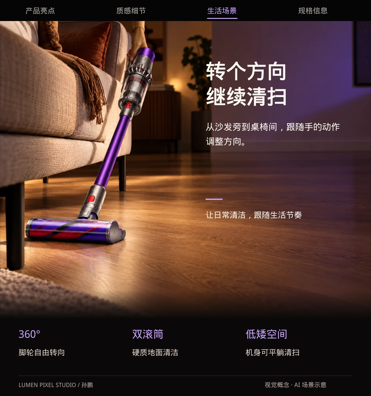 转个方向 · 继续清扫。从沙发旁到桌椅间，跟随手的动作调整方向。