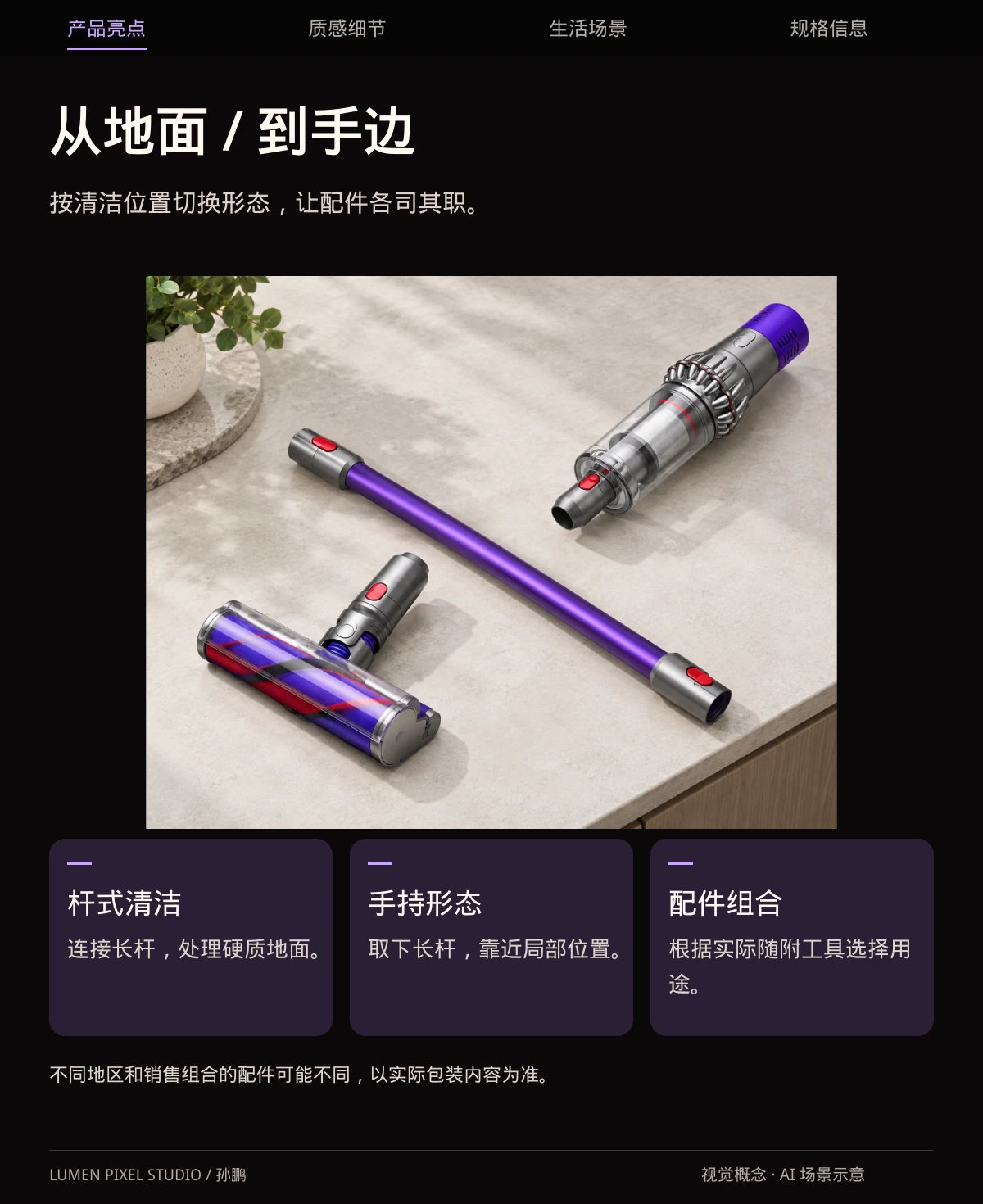 从地面 · 到手边。按清洁位置切换形态，让配件各司其职。