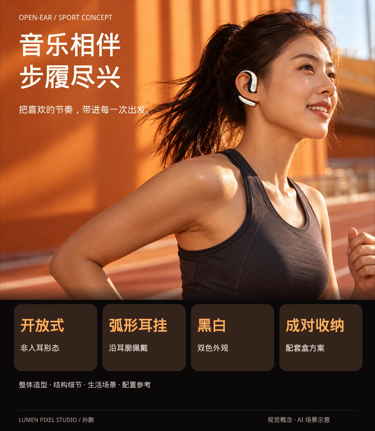 音乐相伴 · 步履尽兴。把喜欢的节奏，带进每一次出发。