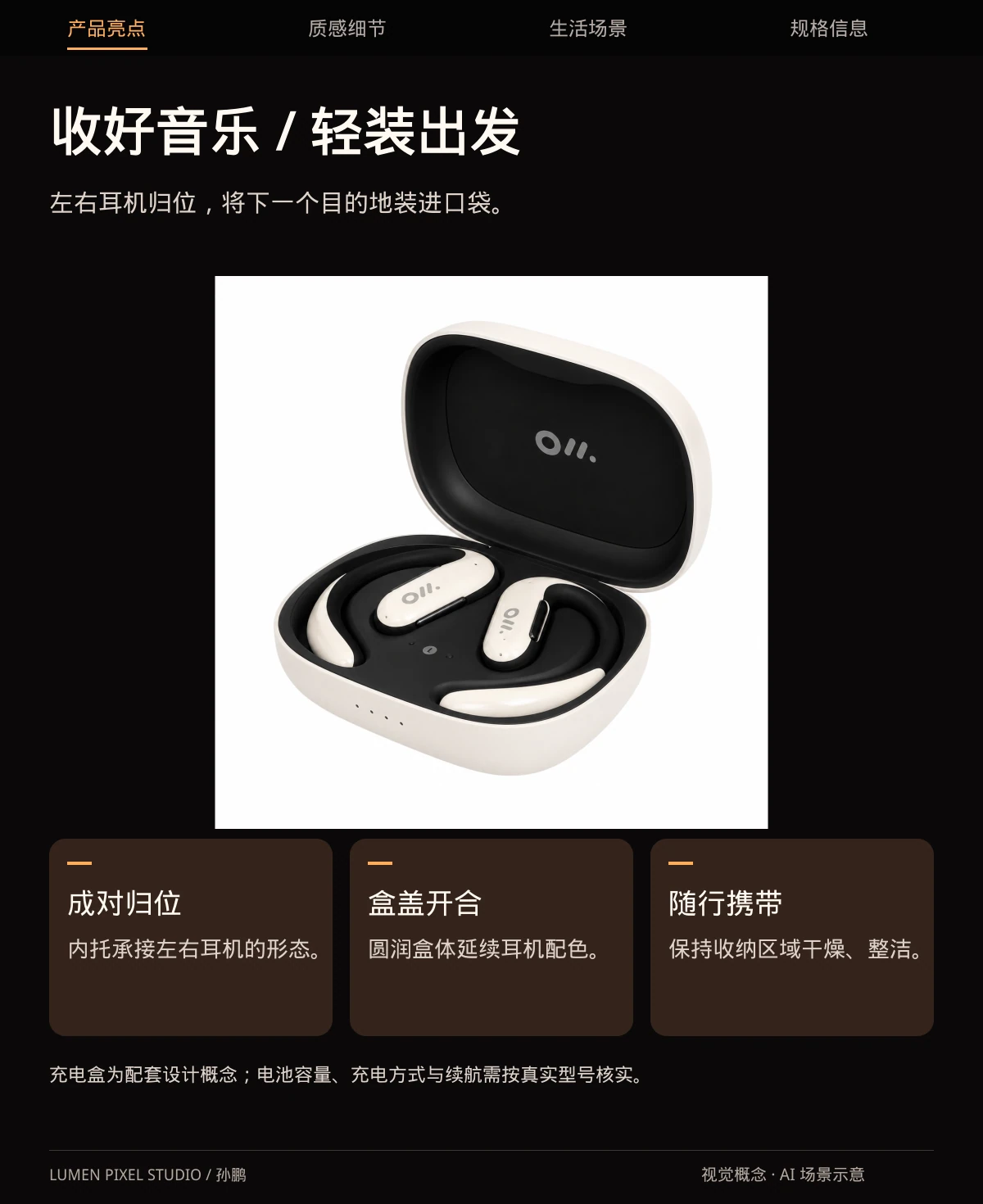 收好音乐 · 轻装出发。左右耳机归位，将下一个目的地装进口袋。