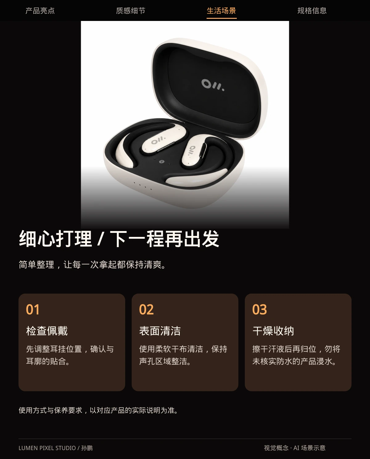 细心打理 · 下一程再出发。简单整理，让每一次拿起都保持清爽。