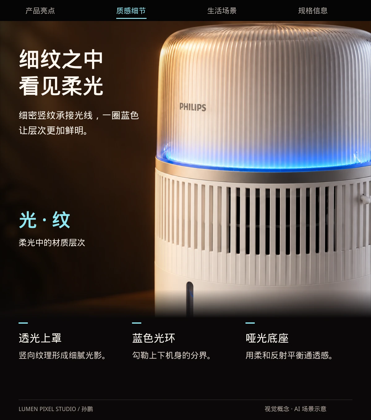 细纹之中 · 看见柔光。细密竖纹承接光线，一圈蓝色让层次更加鲜明。