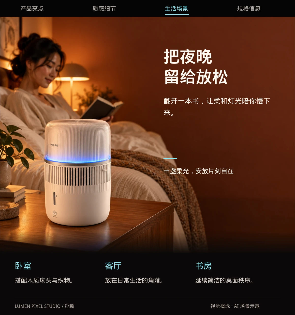 把夜晚 · 留给放松。翻开一本书，让柔和灯光陪你慢下来。