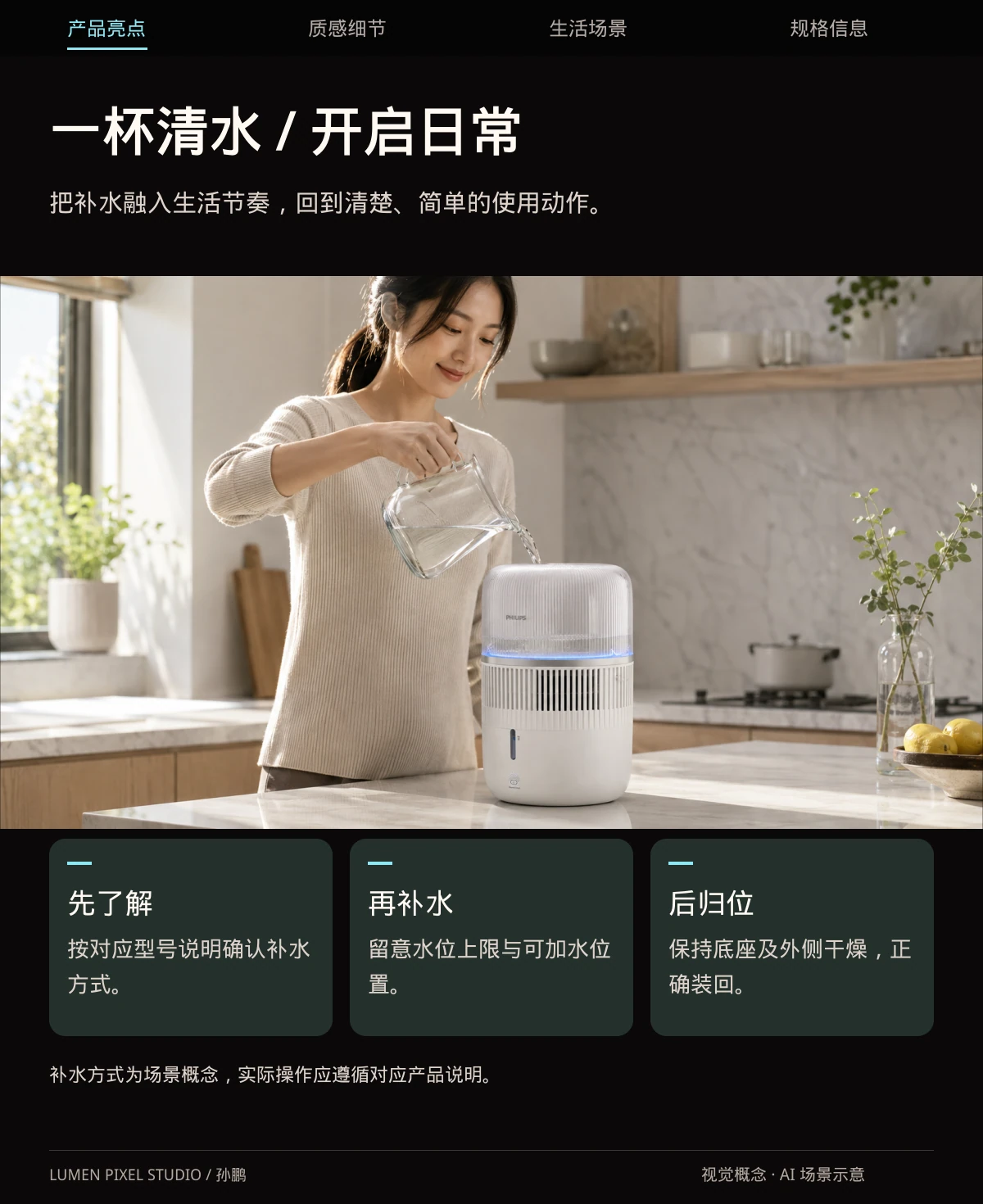 一杯清水 · 开启日常。把补水融入生活节奏，回到清楚、简单的使用动作。