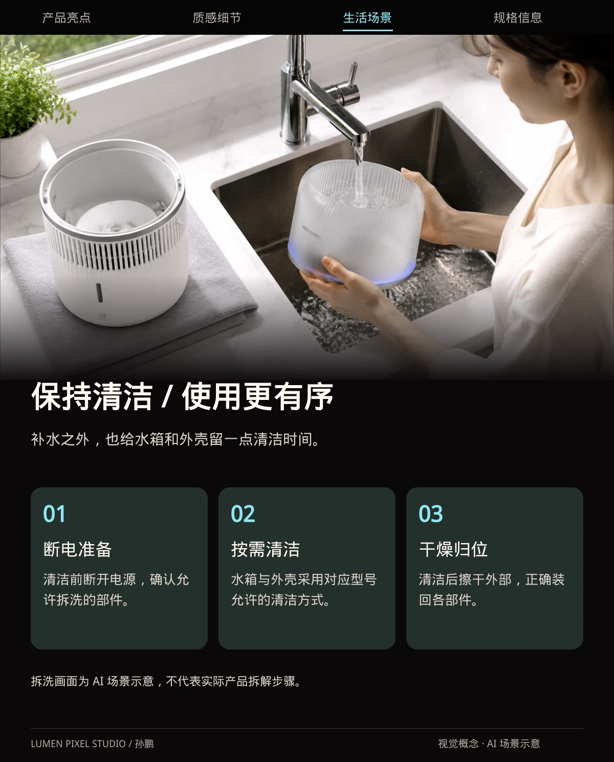 保持清洁 · 使用更有序。补水之外，也给水箱和外壳留一点清洁时间。