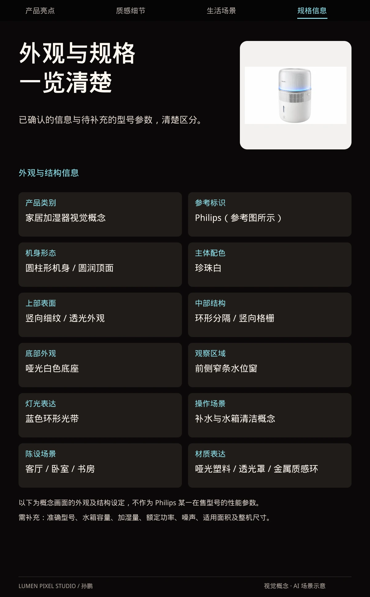 外观与规格 · 一览清楚。已确认的信息与待补充的型号参数，清楚区分。