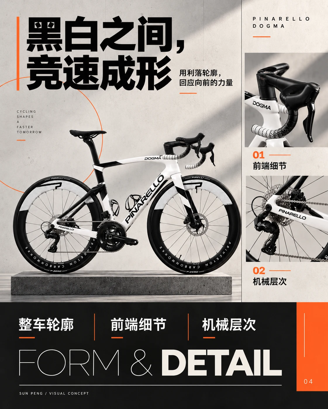 FORM & DETAIL：黑白之间，竞速成形。用利落轮廓，回应向前的力量。整车轮廓、前端细节、机械层次